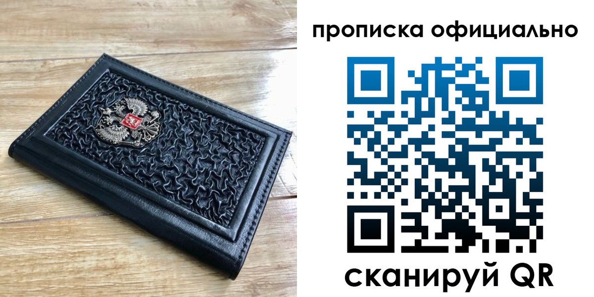 купить прописку в Малоярославце