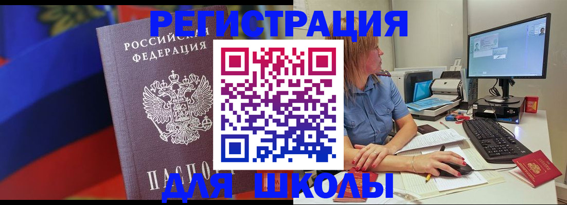 прописка для школы в Малоярославце